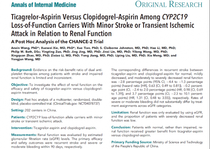 《Annals of Internal Medicine》caobi网肾功能对急性缺血性脑血管病患者不同双抗治疗策略的疗效与安全性影响